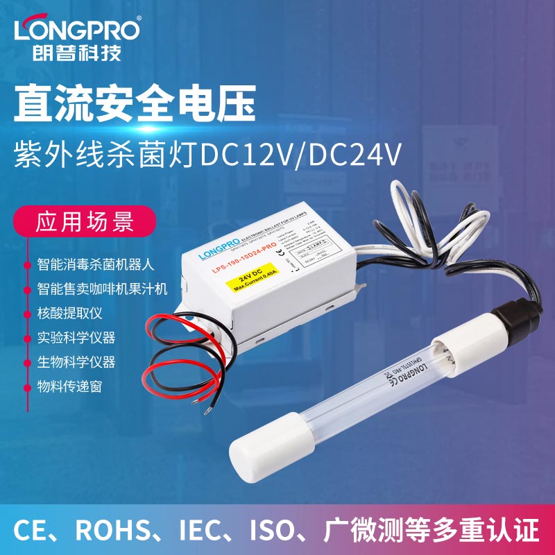 直流安全電壓DC12V24V紫外線燈